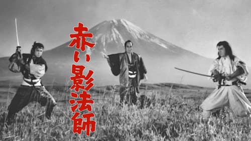 赤い影法師 Bild 1