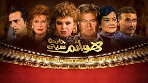 هوانم جاردن سيتي Bild 1