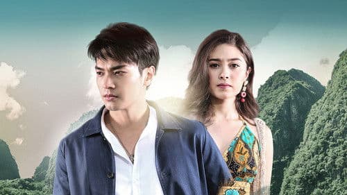 รักไม่ลืม Bild 1