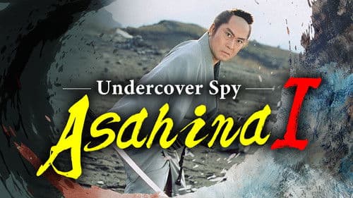 隠密奉行 朝比奈 Bild 2