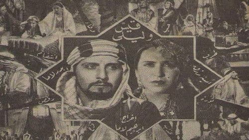 قيس وليلى Bild 1