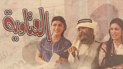 العتاوية Bild 5