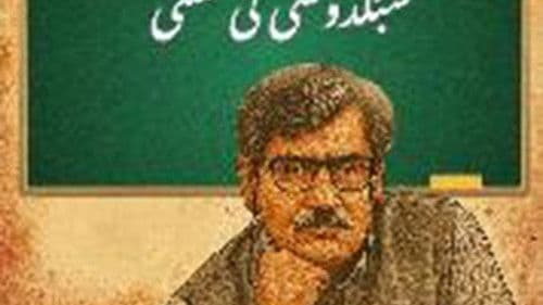 Subkdoshi Ki Ghanty Bild 1