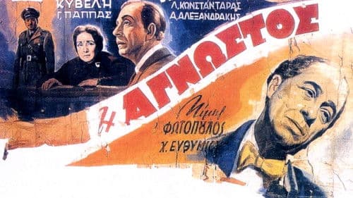 Η Άγνωστος Bild 1