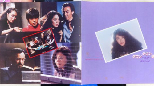 ダウンタウン物語 Bild 1