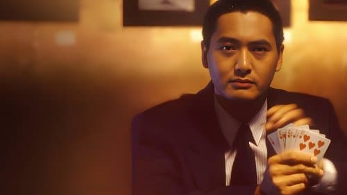 God of Gamblers Bild 1