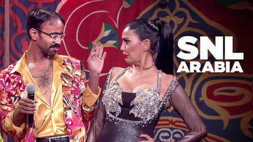 Saturday Night Live بالعربي Bild 1