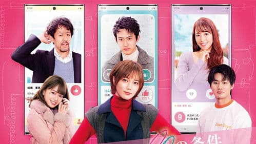 アプリで恋する20の条件 Bild 1