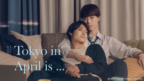 ４月の東京は… Bild 2