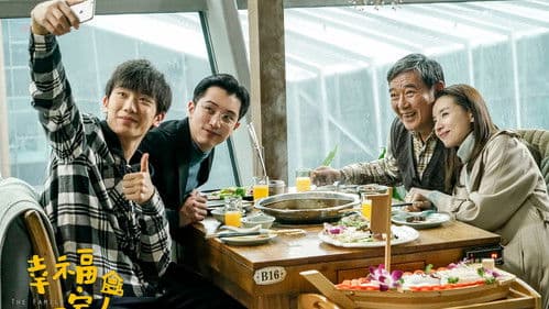 幸福一家人 Bild 1