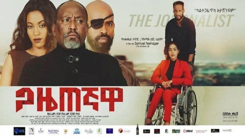 ጋዜጠኛዋ Bild 1