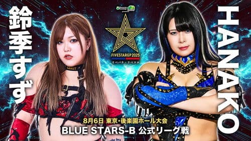 Stardom 5STAR Grand Prix 2025 - Day 6 Bild 5