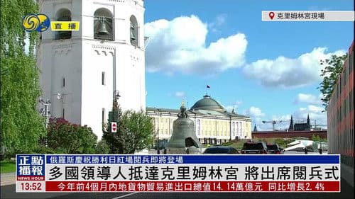 俄罗斯纪念卫国战争胜利80周年阅兵仪式 Bild 1