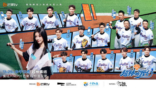 超棒的我们 Bild 1