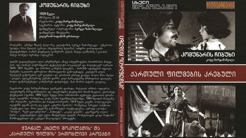 კომუნარის ჩიბუხი Bild 2