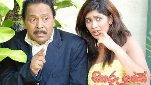 සිකුරු හතේ Bild 1