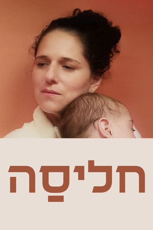 חליסה