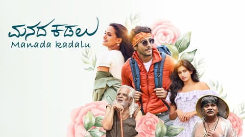 ಮನದ ಕಡಲು Bild 7