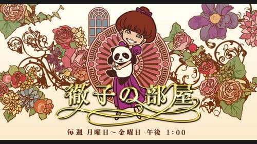 徹子の部屋 Bild 2