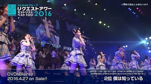 AKB48グループリクエストアワー セットリストベスト100 2016 Bild 1
