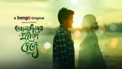 Aladiner Prodeepe Jevabe Doittyo Elo Bild 1