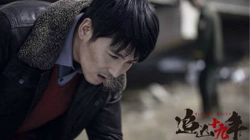 追凶十九年 Bild 1