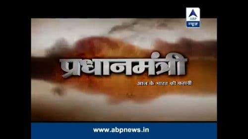 Pradhanmantri Bild 1