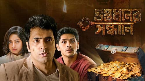 গুপ্তধনের সন্ধানে Bild 2