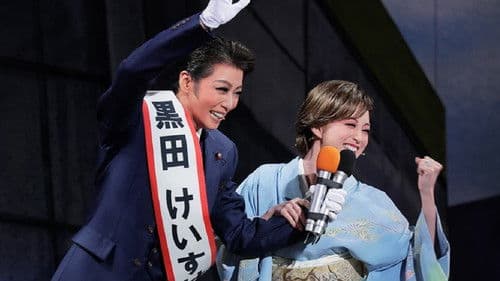 記憶にございません！－トップ・シークレット－ / Tiara Azul -Destino- Bild 1