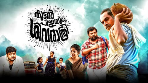 കുട്ടൻപിള്ളയുടെ ശിവരാത്രി Bild 3