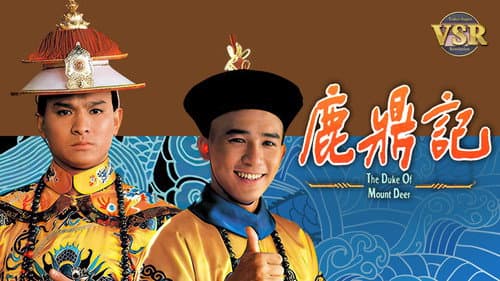 鹿鼎記 (數碼修復版) Bild 1
