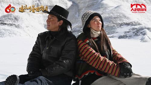 遥远的普若岗日 Bild 1