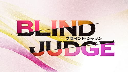 ブラインド・ジャッジ Bild 1