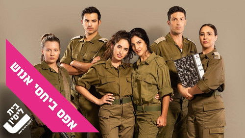 אפס ביחסי אנוש: המחזמר Bild 2