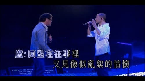 盧冠廷 2050 演唱會 Bild 1