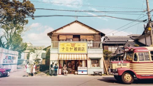 ナミヤ雑貨店の奇蹟 Bild 6