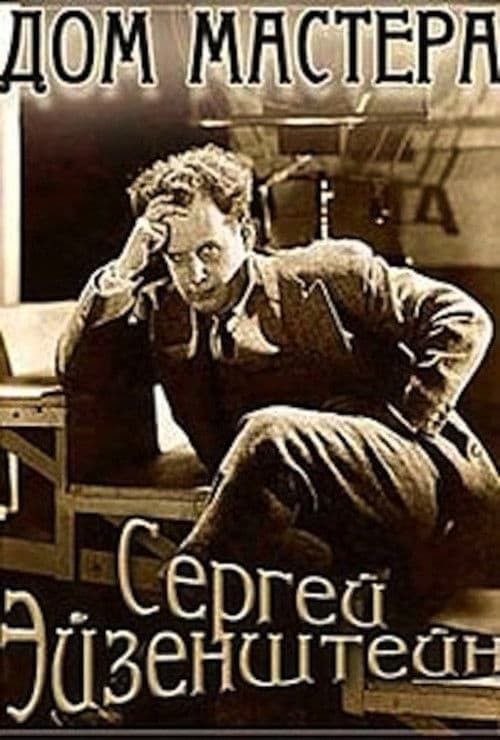 Das Haus des Meisters