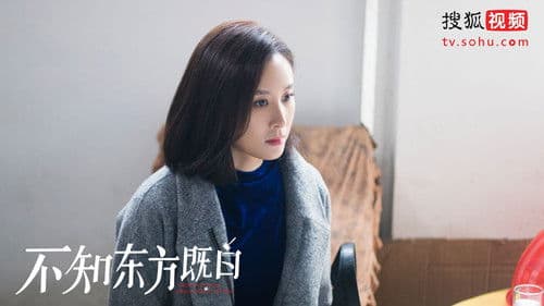 不知东方既白 Bild 1