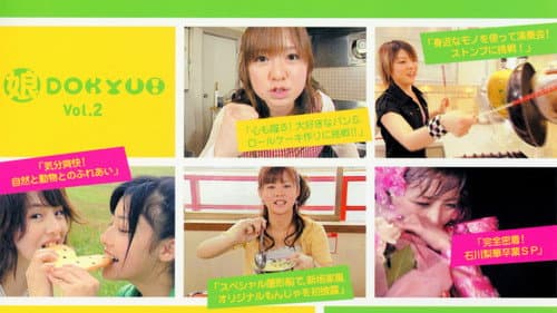 娘。DOKYU! Vol.2 Bild 1