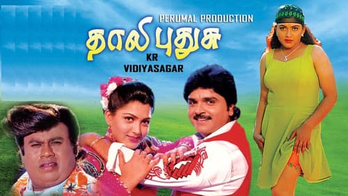 தாலி புதுசு Bild 1