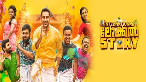 ആൻ ഇന്റർനാഷനൽ ലോക്കൽ സ്റ്റോറി Bild 2