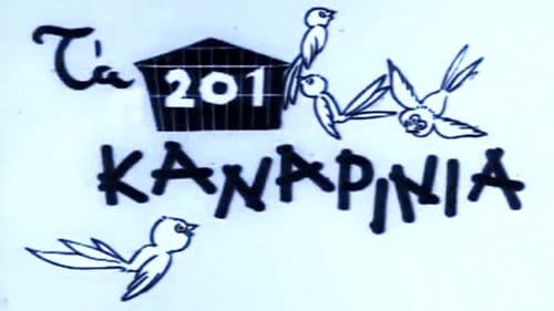 Τα 201 Καναρίνια Bild 2