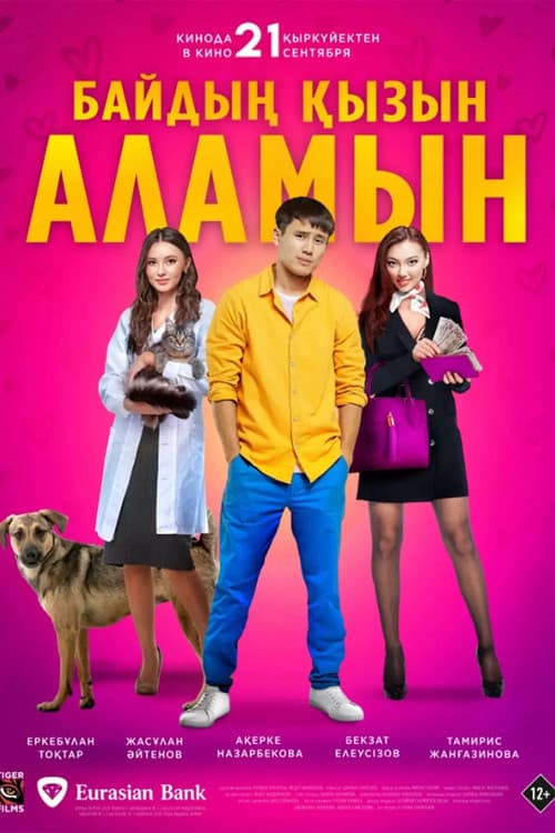 Байдың қызын аламын