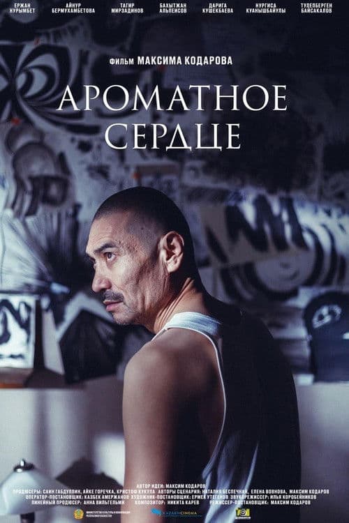 Ароматное сердце