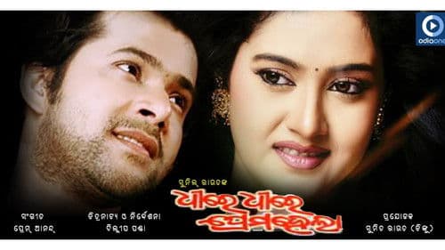 Dhire Dhire Prema Hela Bild 1