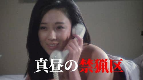 オフィスラブ　真昼の禁猟区 Bild 1