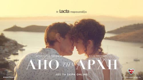 Από Την Αρχή Bild 1