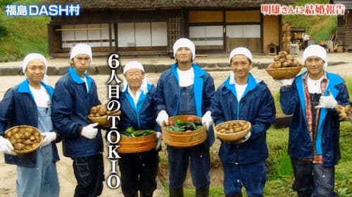 ザ!鉄腕!DASH!! Bild 2