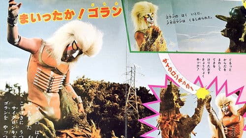 メガロマン Megaloman Bild 1