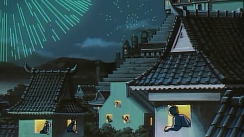 天外魔境 自来也おぼろ変 Bild 1